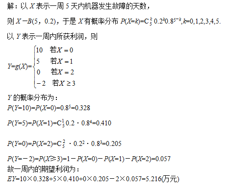 2019年高升本數學概率模擬試題(4)