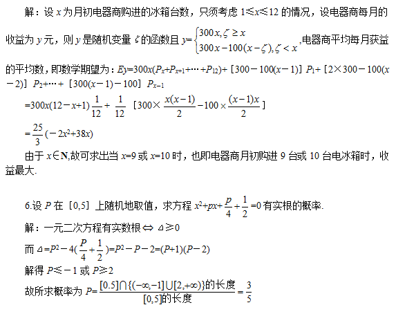 2019年高升本數學概率模擬試題(3)