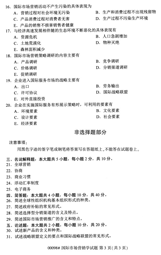 全國2019年4月自考00098國際市場營銷學試題