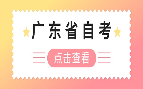 廣東自學考試 自考成績什么時候出來