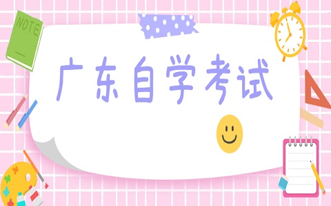 深圳自考 自考官網(wǎng)