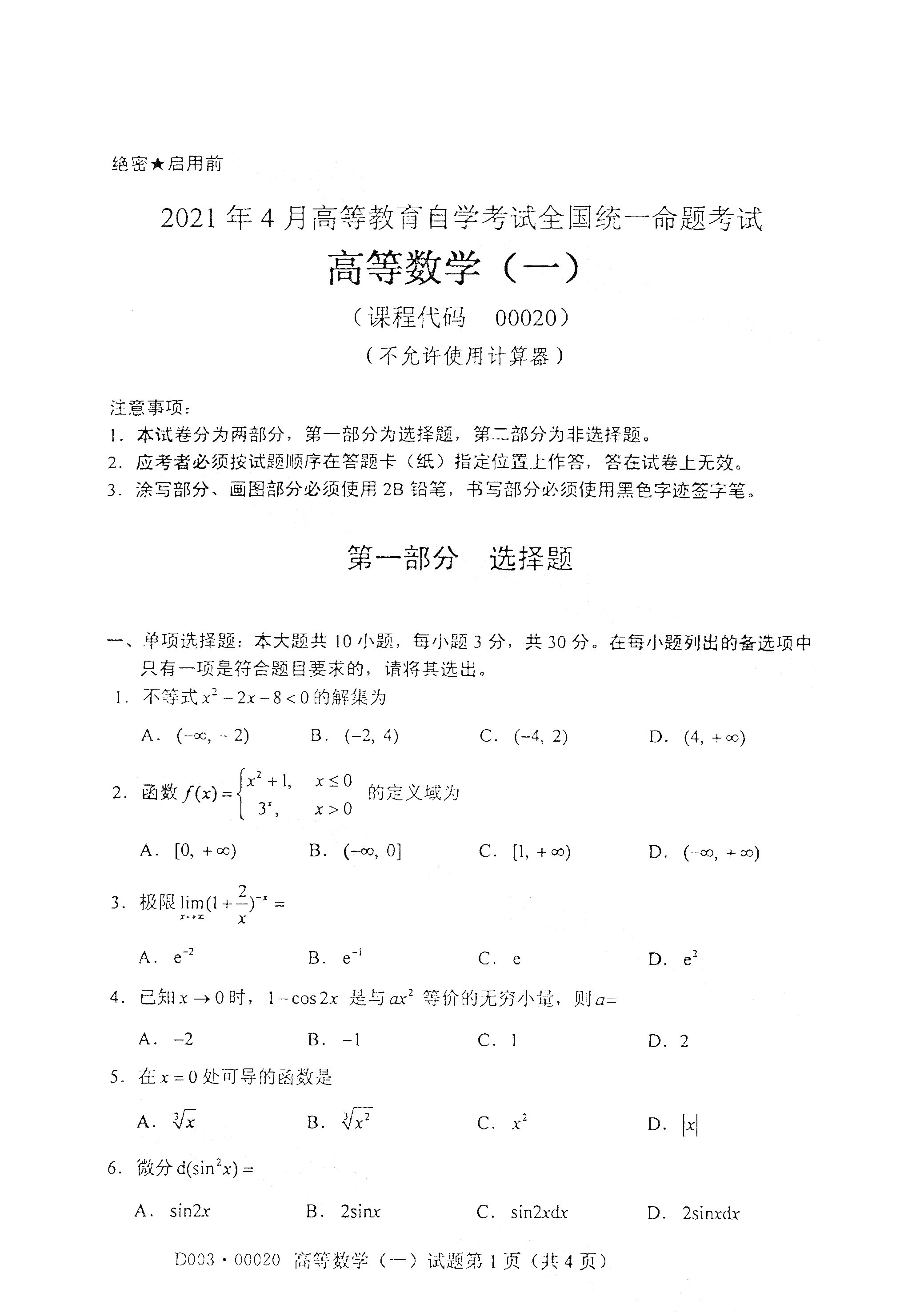 2021年4月廣東自考00020 高等數(shù)學(一)真題試卷