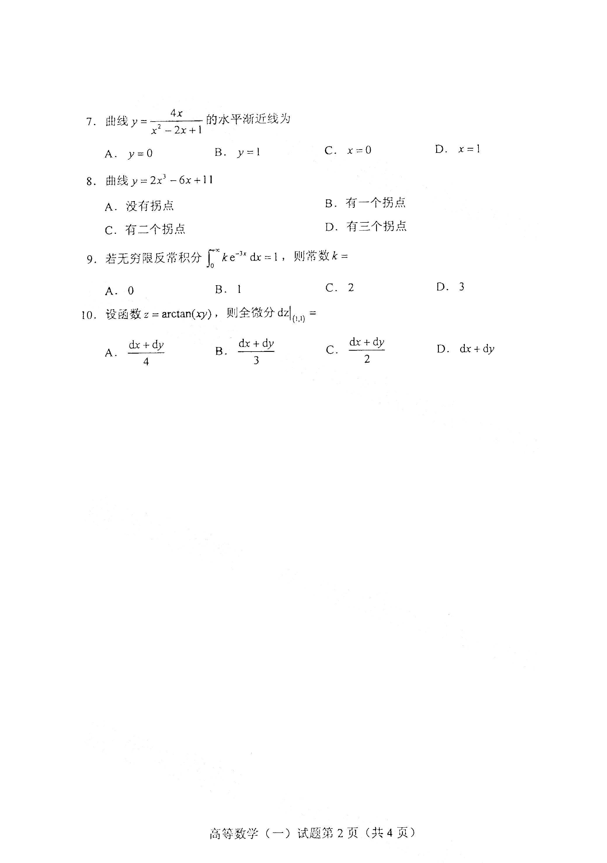 全國2021年4月自考00020 高等數(shù)學(一)真題試卷2