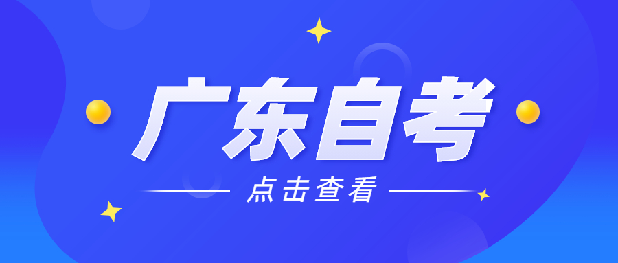 廣東省自考文憑可以報考軍隊文職嗎？