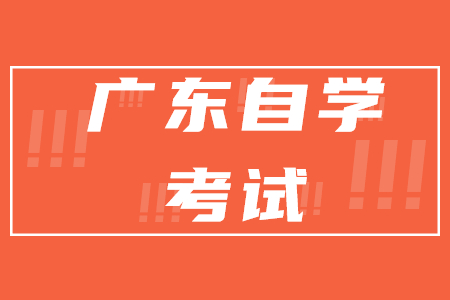 廣東自考學位證申請條件有哪些？