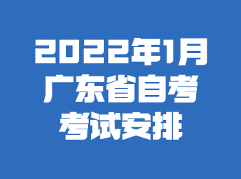 廣東省自考體育教育專業考試安排