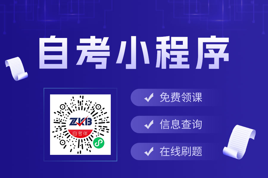 廣東自考網微信小程序上線啦！！！