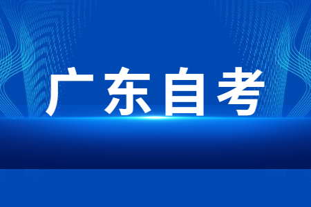 怎么查找廣東歷年自考試卷